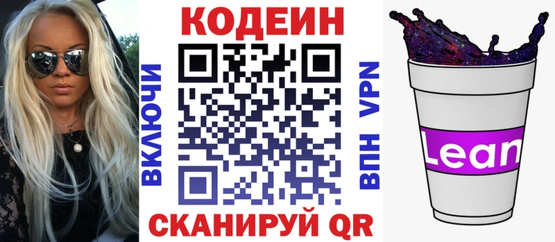 Codein напиток Lean (лин)  Мичуринск 